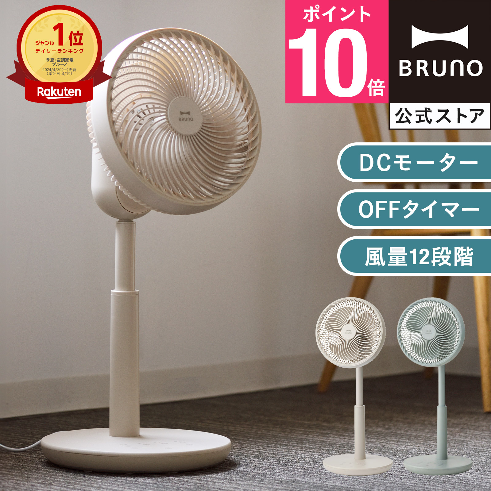 楽天市場】【P10倍】ブルーノ 扇風機 DCコンパクト フロアファン