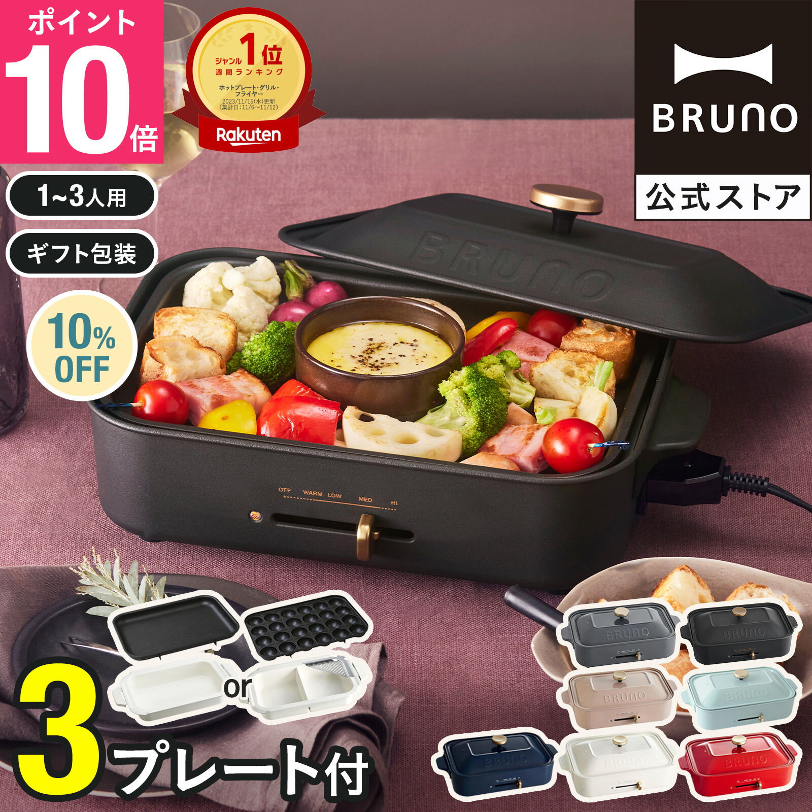 楽天市場】bruno ホットプレートピンクの通販