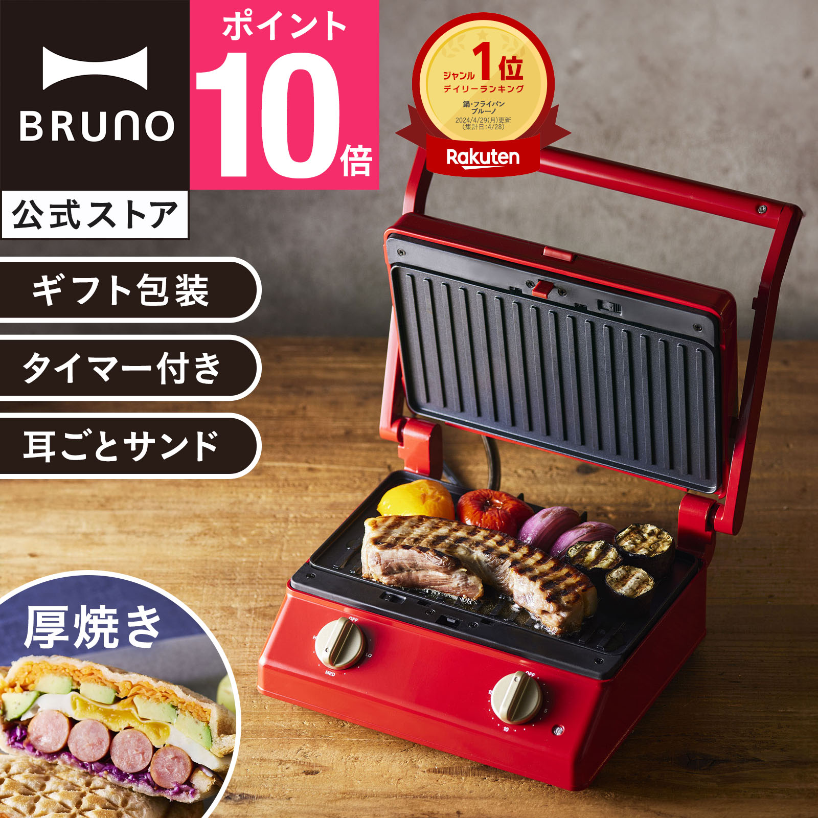 楽天市場】【P10倍】【BRUNO 公式】 BRUNO ブルーノ グリルサンド