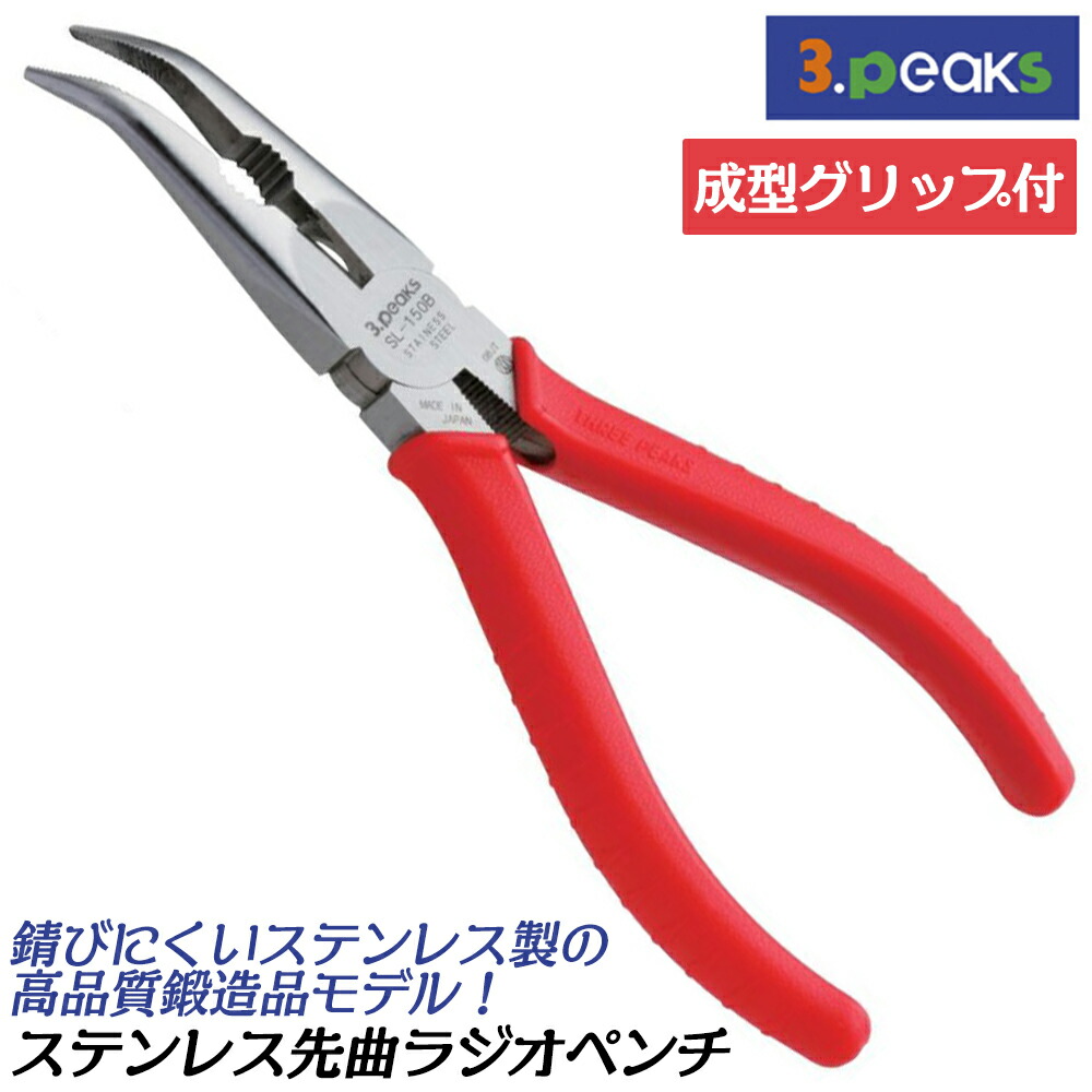 楽天市場】スリーピークス技研 オールステンレス先曲りラジオペンチ