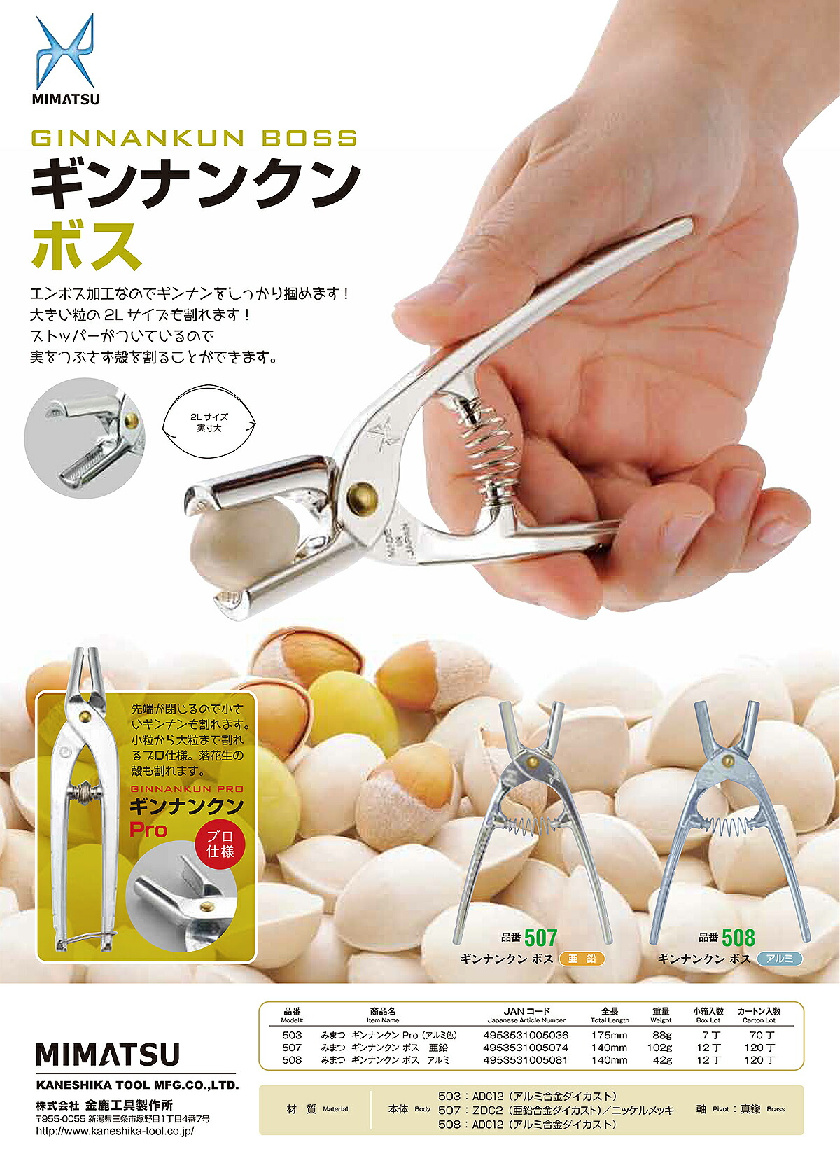 楽天市場】金鹿工具製作所 新潟県三条市発 ギンナンクン ボス PRO仕様