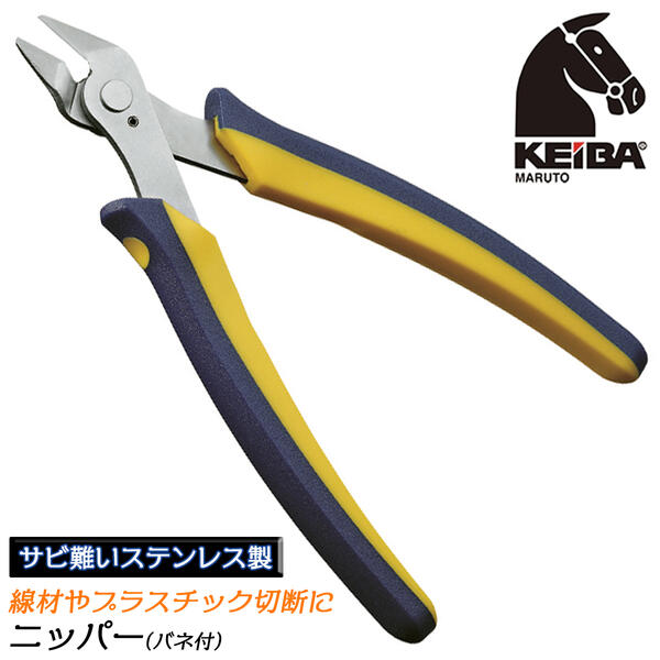 ステンレス ニッパー 日本製」の人気商品一覧 | 安い商品を通販サイト