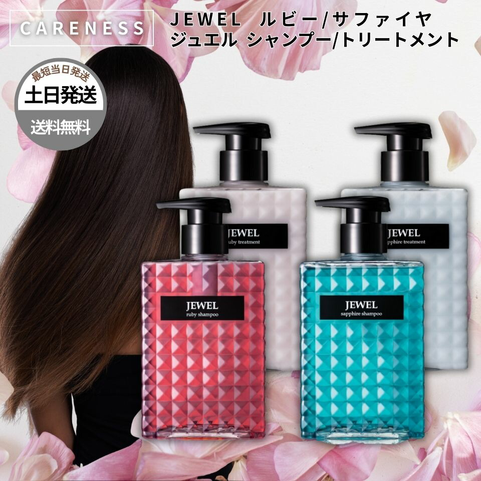 楽天市場】ケアネス ジュエル シャンプー トリートメント ルビー