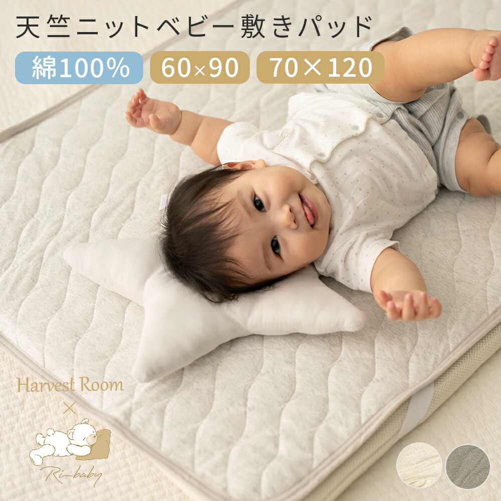 楽天市場】天竺ニット ベビー 敷きパッド 70×120cm 60×90cm 綿100
