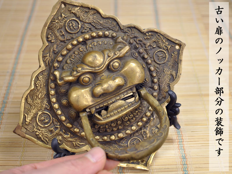 楽天市場】魔除けの銅製門牌（椒図） : 中国貿易CTCオンラインShop