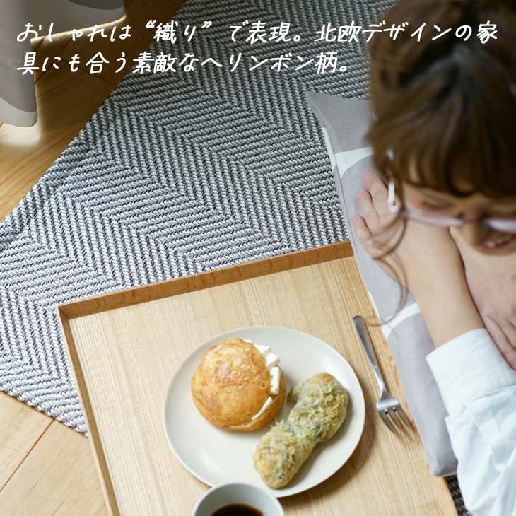 楽天市場】ラグ 洗える 冬 ヘリンボン185×185cm cucan◇ maison de