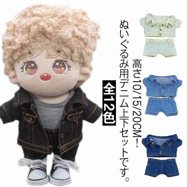 楽天市場】 ぬいぐるみ服 ぬいぐるみ用 デニムパンツ 服 デニム
