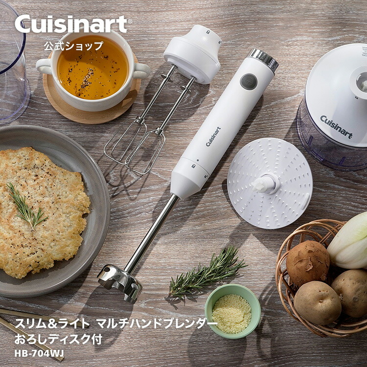 楽天市場】【Cuisinart公式ショップ】クイジナート スリム＆ライト