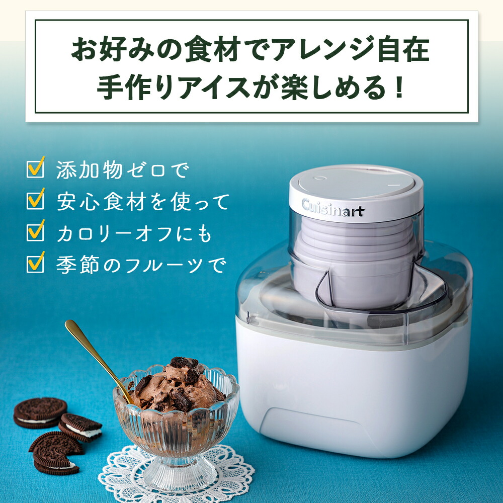 楽天市場】☆新商品☆【Cuisinart公式ショップ】クイジナート アイス