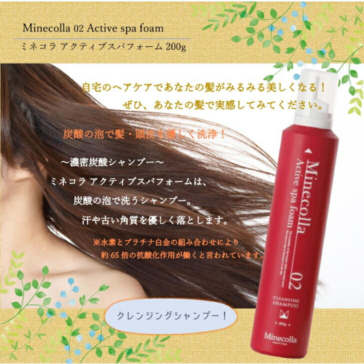 楽天市場】【新品】 ミネコラ アクティブ スパ フォーム 200g