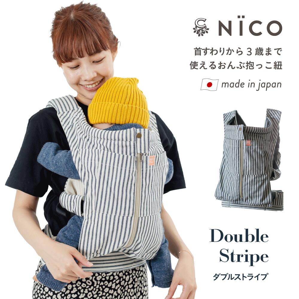 楽天市場】抱っこ紐 NICO おしゃれ 日本製 国産 岡山デニム かわいい