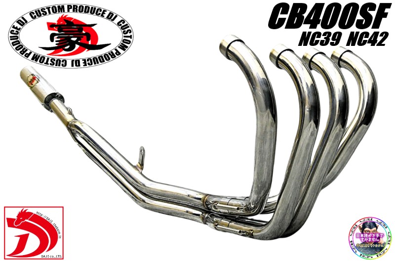 バイク cb400sf マフラー nc39」の人気商品一覧 | 安い商品を通販