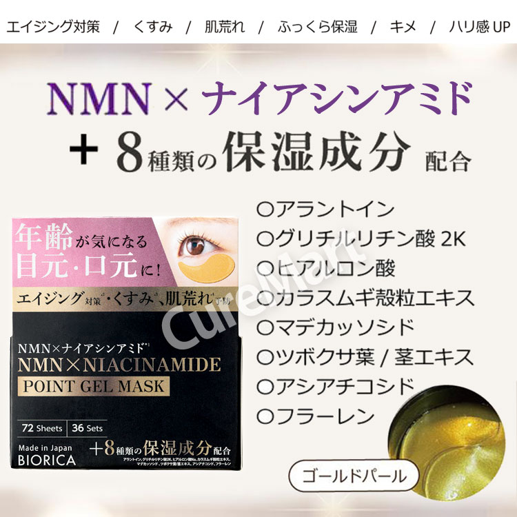 楽天市場】ビオリカ NMN＆ナイアシンアミド配合 ハイドロゲル ポイント