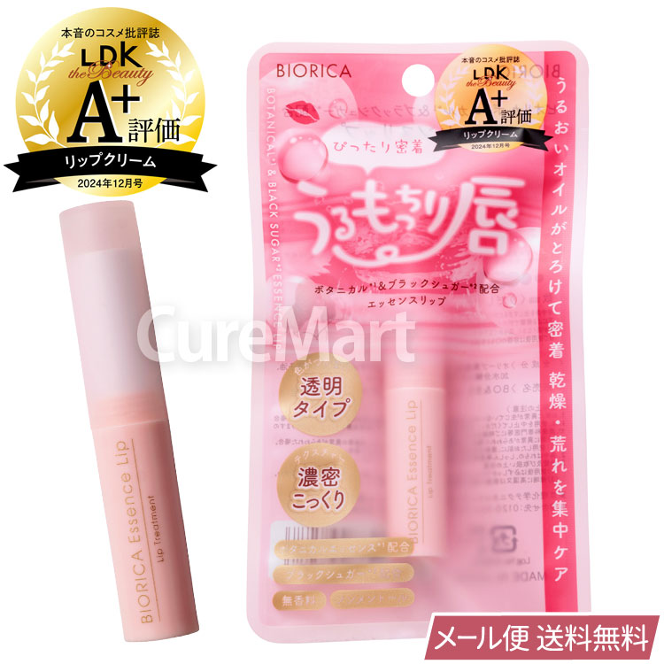 楽天市場】ビオリカ ボタニカル＆シュガー エッセンスリップ 2.4g 透明