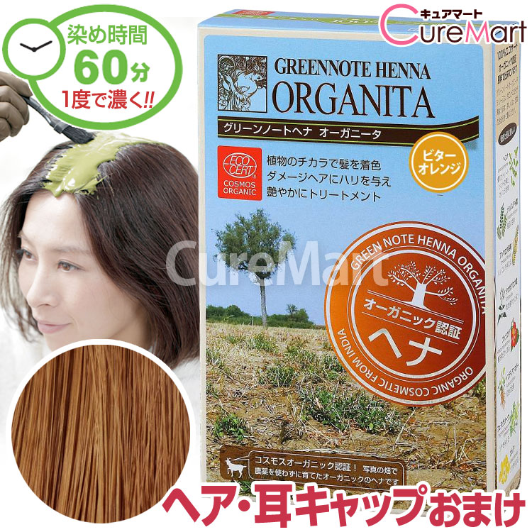楽天市場】【おまけ付】グリーンノート ヘナ オーガニータ ビター