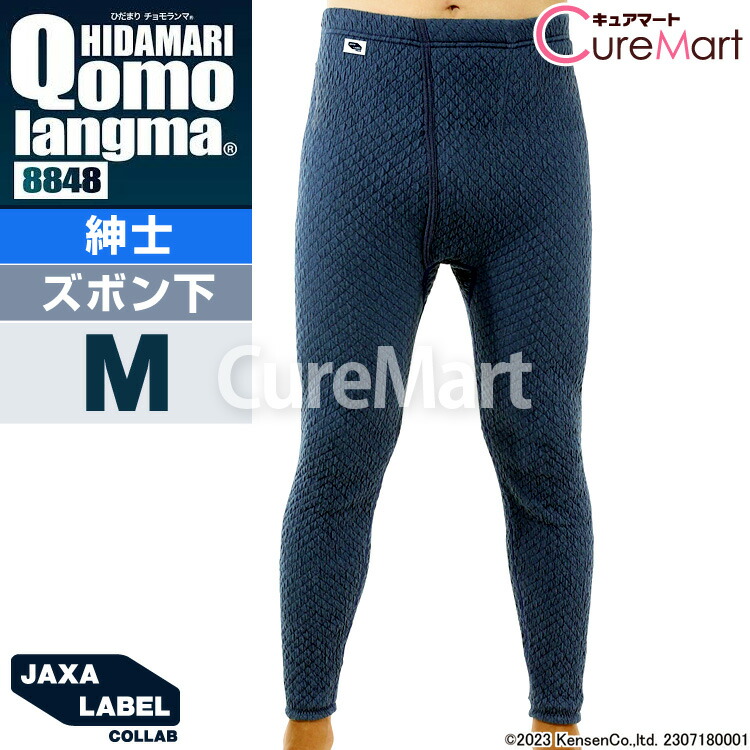 楽天市場】ひだまり チョモランマ 紳士 ズボン下 日本製【楽天ロジ発送