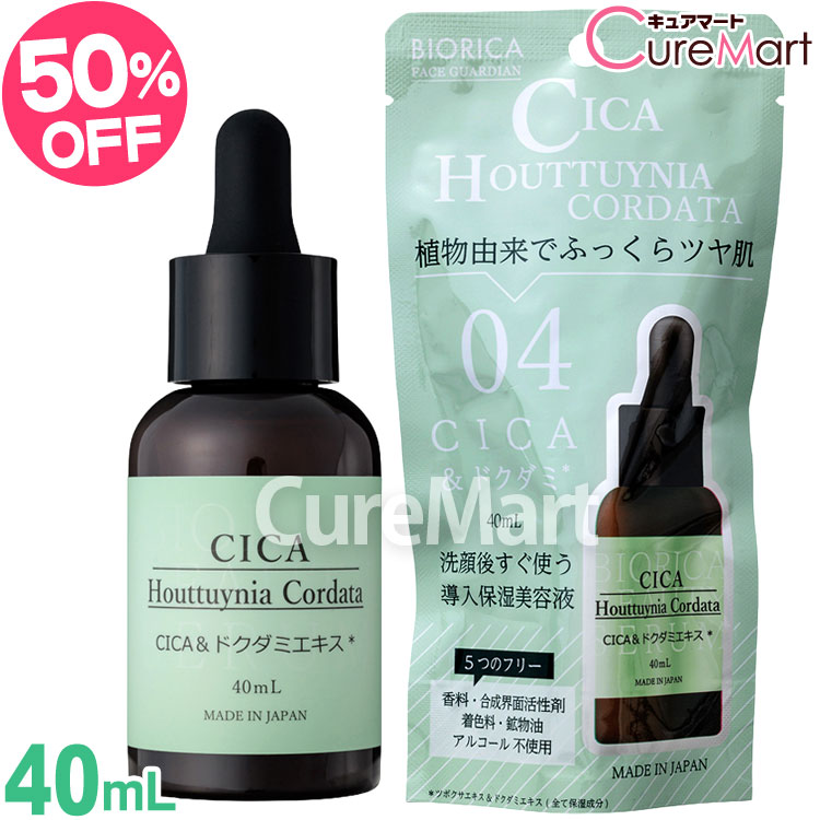 楽天市場】【在庫限り】ビオリカ CICA＆ドクダミ 導入保湿美容液 40mL