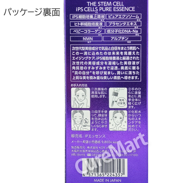 楽天市場】THE STEM CELL iPS細胞培養上清液 ピュアエッセンス 55mL◇4