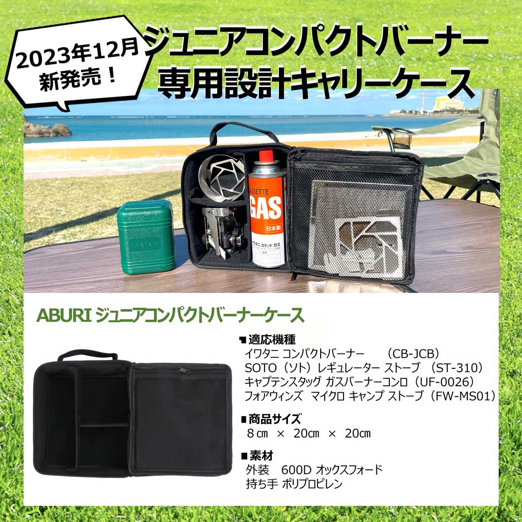 楽天市場】バーナーケース 14XTRU1 Aburi Bunner Case V1 Iwatani