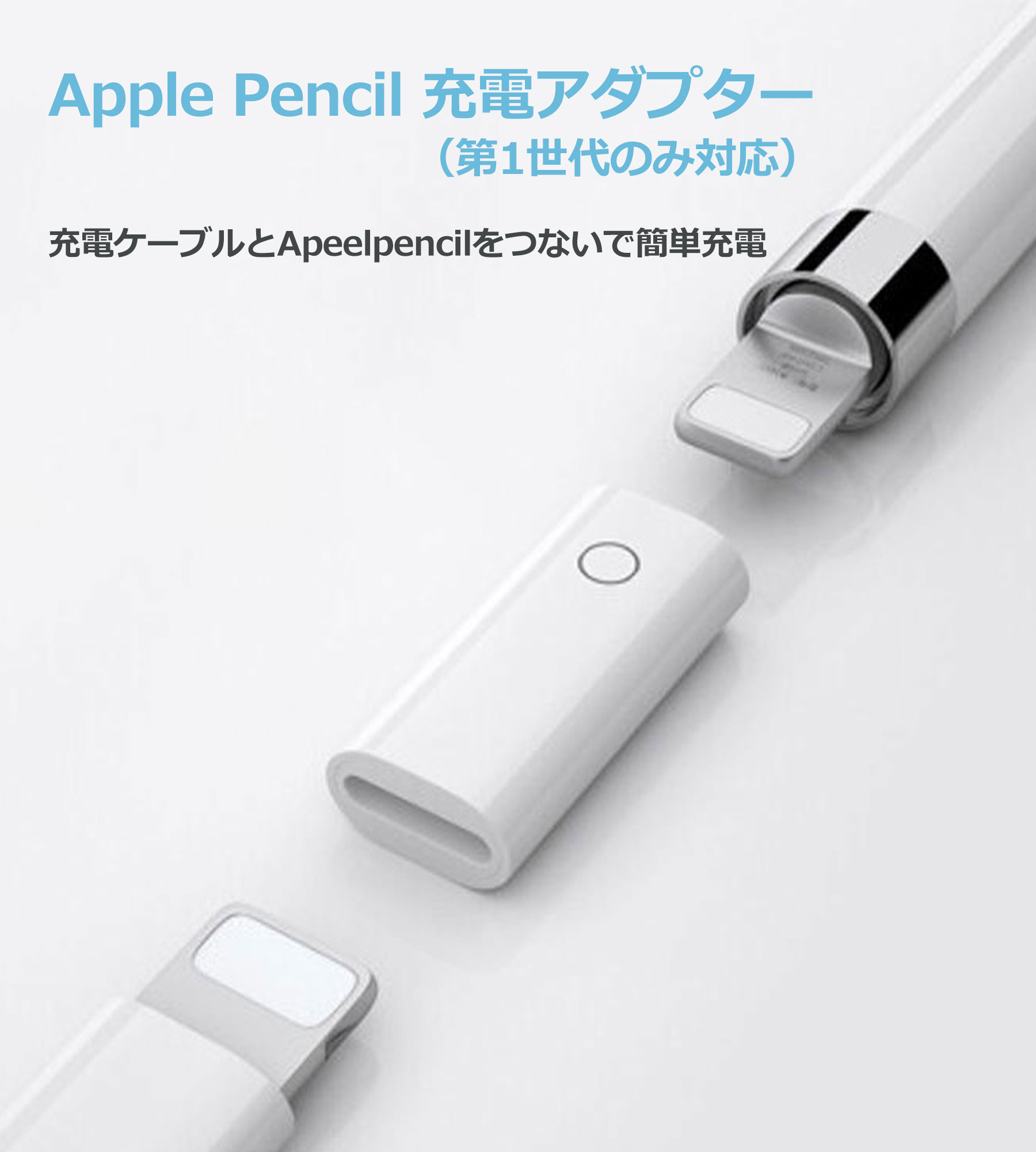楽天市場】Apple Pencil 第1/2世代 対応 充電アダプタ＆ペン先交換用
