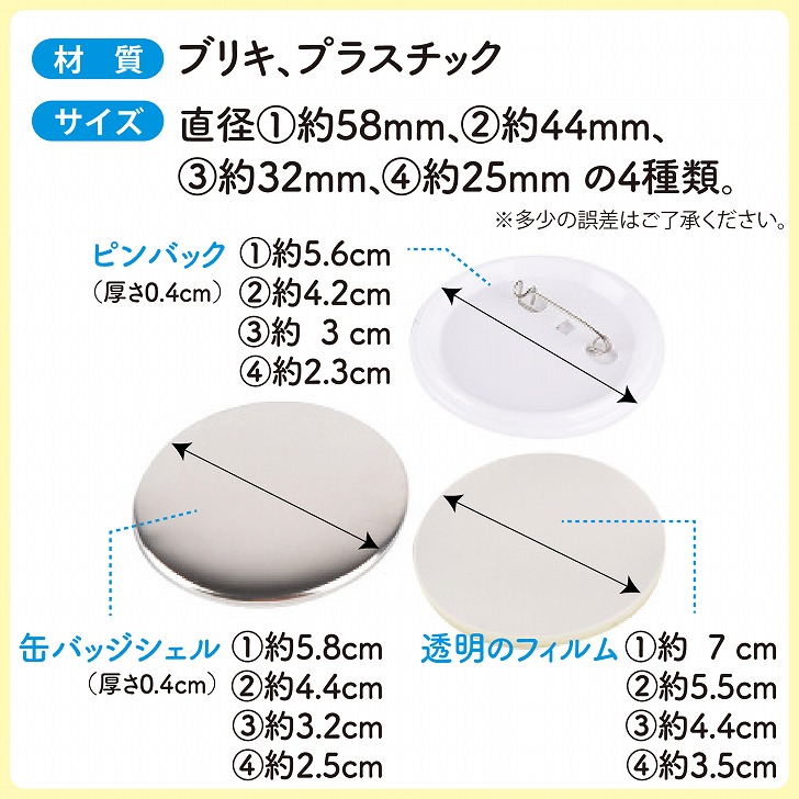 楽天市場】【送料無料】 缶バッジ パーツキット 手作り 缶バッチセット