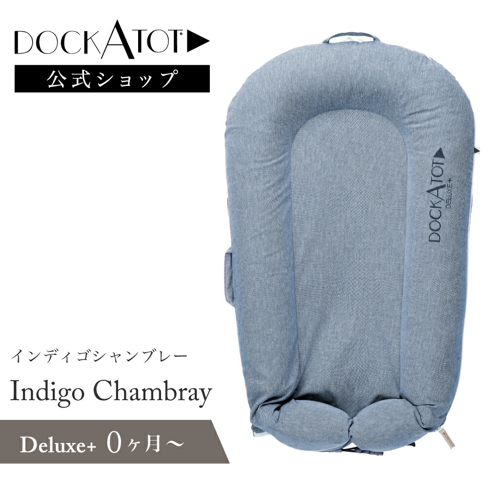 楽天市場】【ドッカトット公式】 ベッドインベッド ベビーベッド