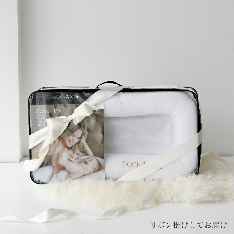 楽天市場】【スーパーセール 10%OFF】ドッカトット デラックス 0ヶ月