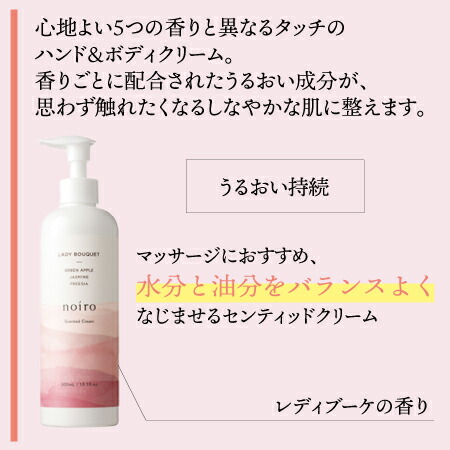 楽天市場】noiro ノイロ センティッド クリーム LB レディブーケ 300ml