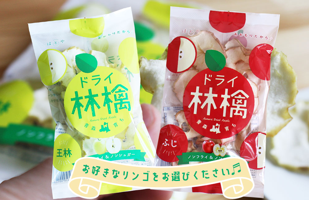 楽天市場】エントリーでポイント5倍 青森 りんご【ドライ林檎 王林 25g