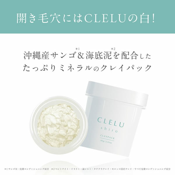 楽天市場】クレル CLELU クレイパック 95g aka kuro (定形外郵便送料