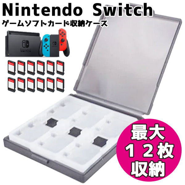 楽天市場】[送料無料] Nintendo Switch ゲームソフト ケース 12枚収納