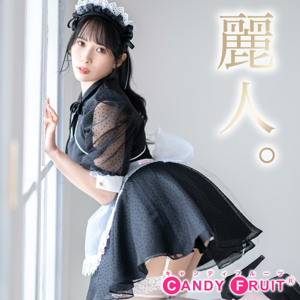 楽天市場】高級メイド服のキャンディフルーツ JILL×キャンディフルーツ