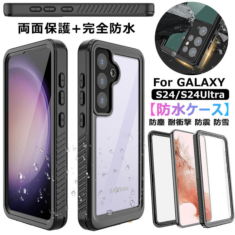 楽天市場】完全防水 Galaxy S24 Ultra ケース 360°全面保護 防水 耐