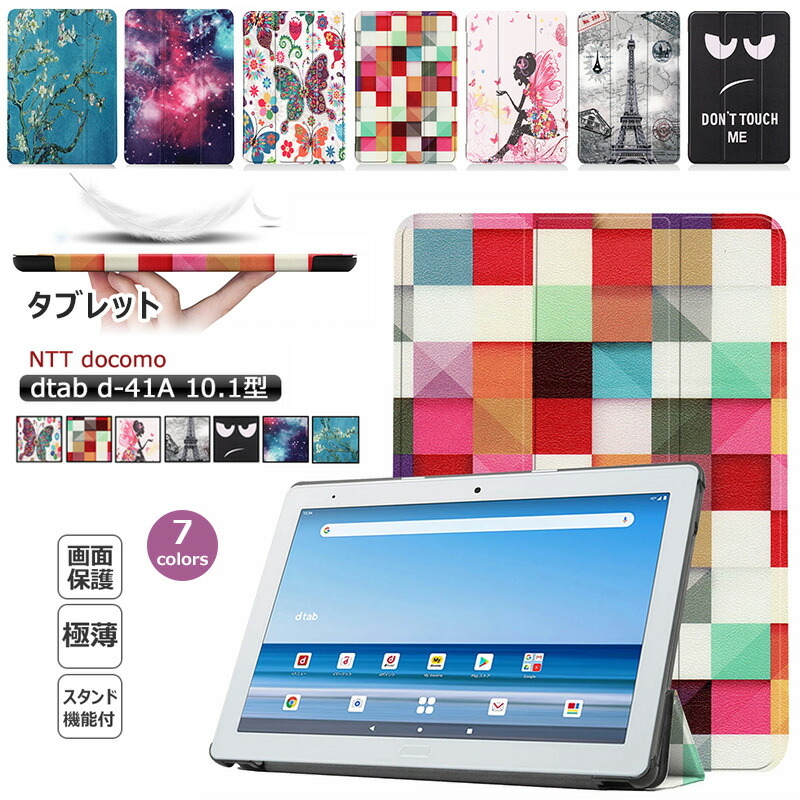 楽天市場】dtab d-41Aケース 薄型 軽量型 PUレザー 3つ折り docomo