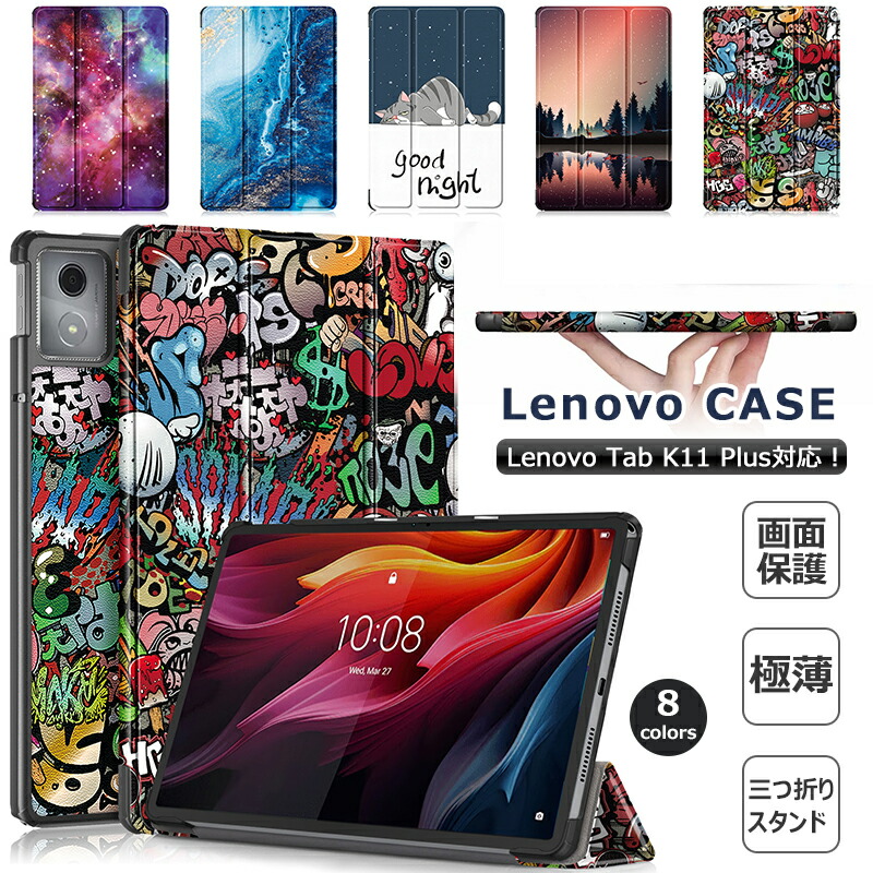 楽天市場】Lenovo Tab K11 Plus ZADS0057JP ケース 三つ折り スタンド