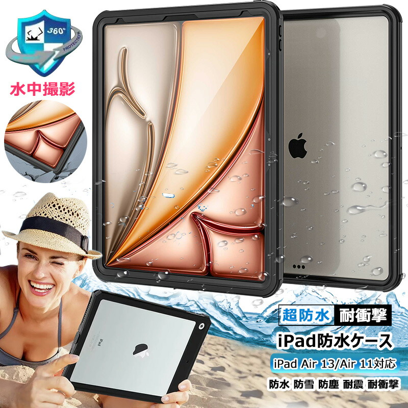 楽天市場】360°全面保護 2025 iPad air 13インチ M3 2024 iPad Air 11