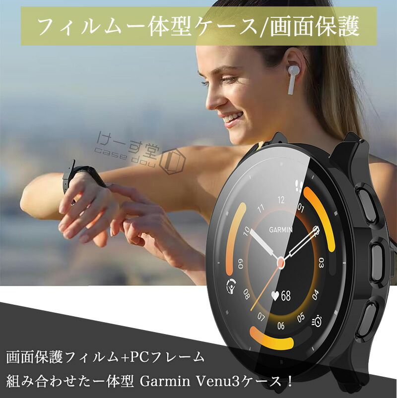 楽天市場】ガーミン Garmin Venu 3S 保護ケース ガラスフィルム