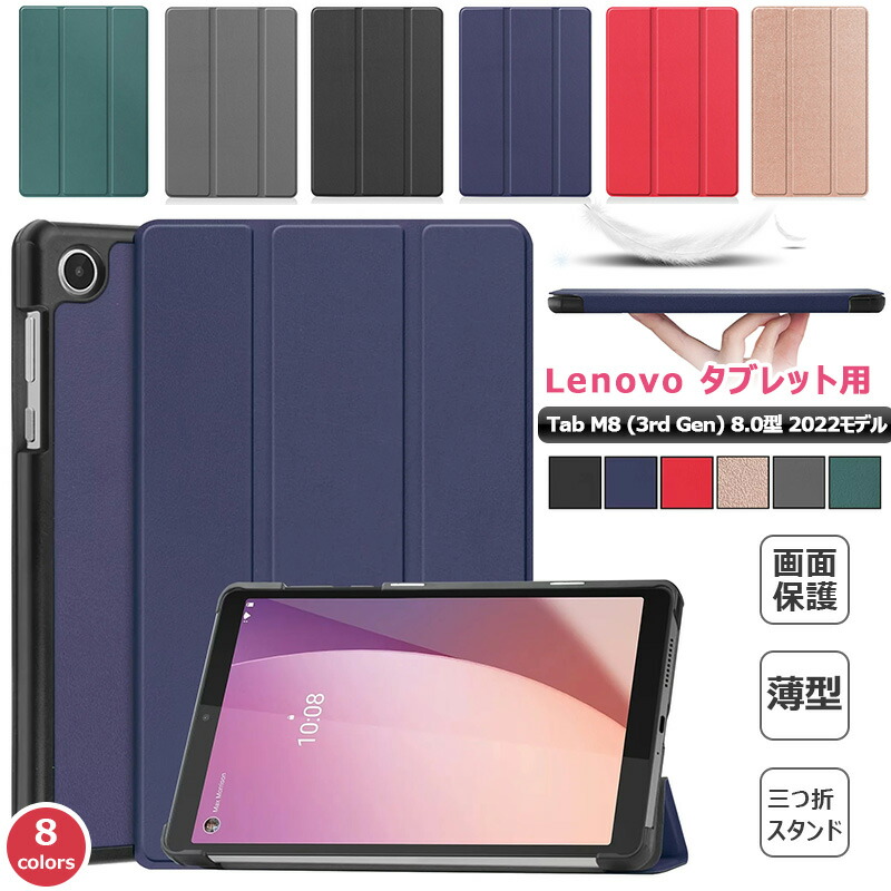 楽天市場】Lenovo Tab M8 4rd Gen 第4世代 ZABU0172JP 8.0型 ケース 三