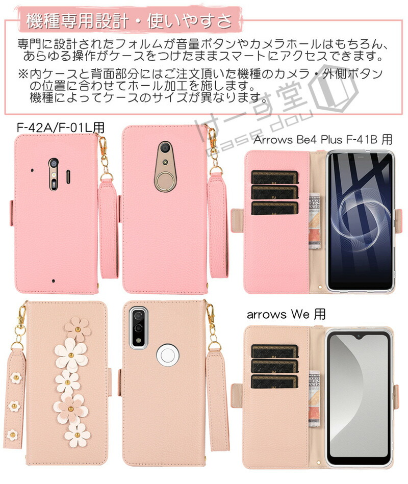 楽天市場】立体的な花！ ストラップ付き arrows we F-51B FCG01 手帳型