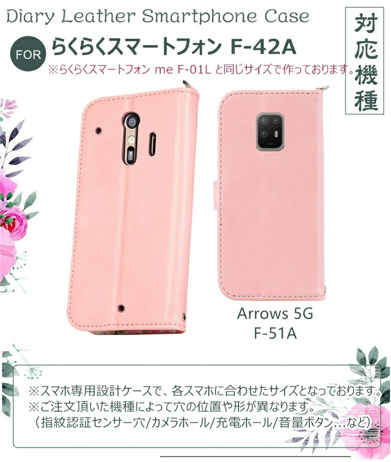楽天市場】アローズ we2 手帳型ケース F-51B 花柄 ArrowsWe2 F52E