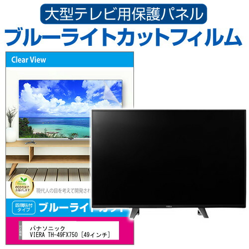 楽天市場】液晶テレビ 49インチ panasonicの通販