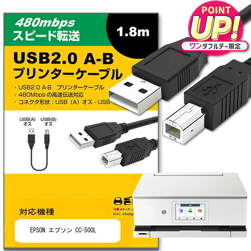 楽天市場】EPSON エプソン対応 USB2.0ケーブル C-Bタイプ 3.0m Part.1