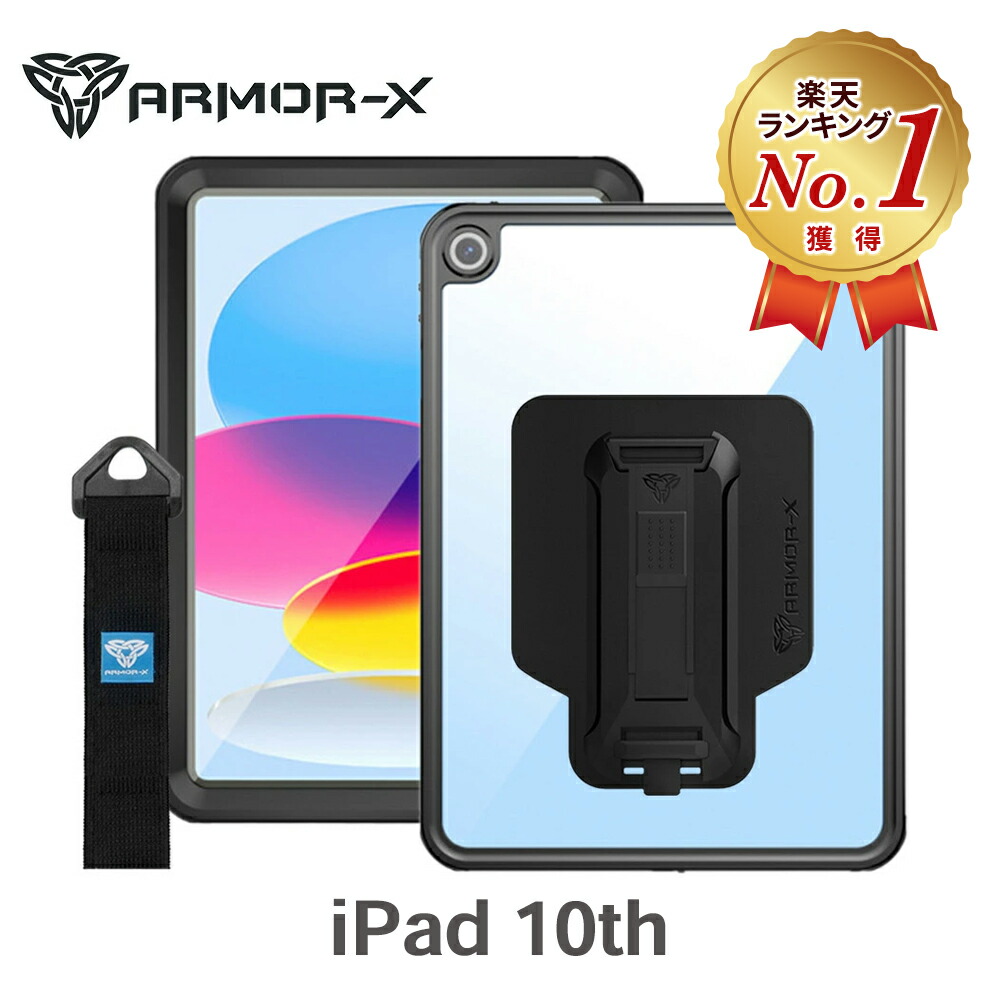 楽天市場】【送料無料】 ARMOR-X iPad 第10世代 10th ケース 全面保護