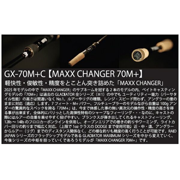 楽天市場】レイドジャパン バスロッド マキシマム GX-70M+C MAXX
