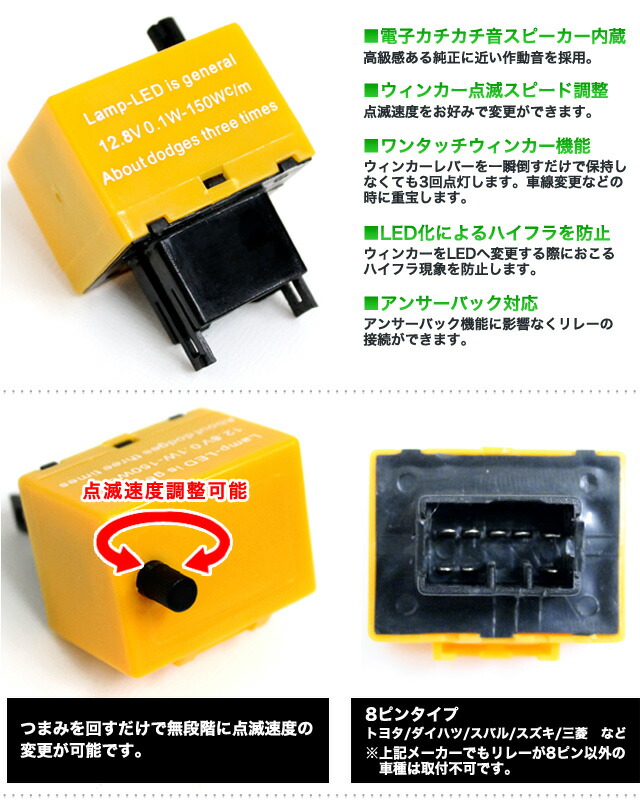 楽天市場】8ピンタイプ ハイフラ防止ウィンカーリレー 無段階点滅調整
