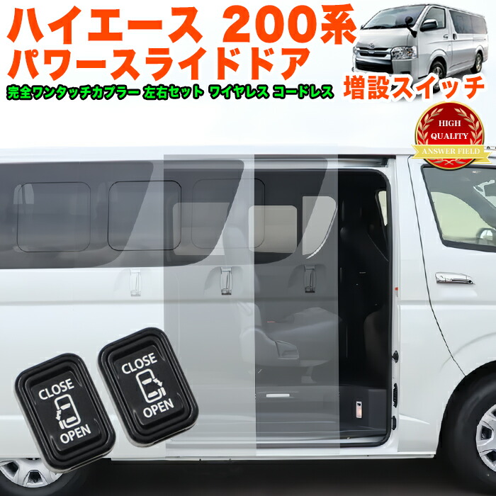 楽天市場】ハイエース200 系 S-GL 4型 5型 6型 7型 8型 スライドドア