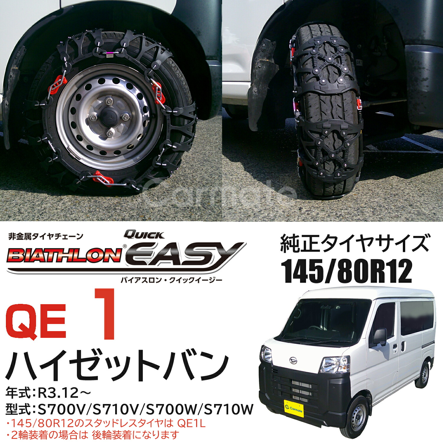 楽天市場】バイアスロン（公式）正規品 QE1 タイヤチェーン 非金属