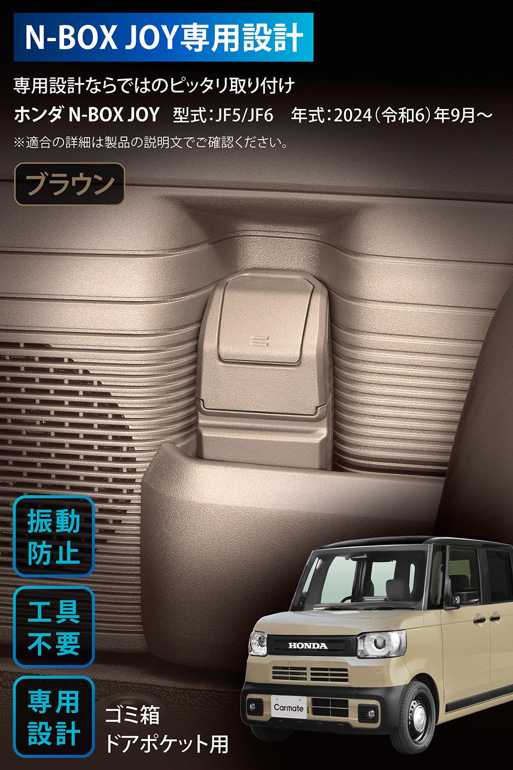 楽天市場】ホンダ N-BOX JOY専用 車 ゴミ箱 カーメイト CX402K N-BOX