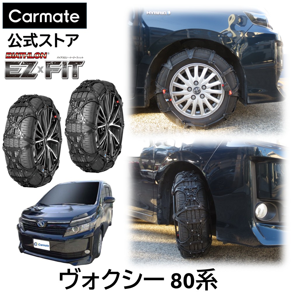 Carmate BIATHLON EASY タイヤチェーン　アルファード タイヤの滑り止め対策4] 新型 非金属タイヤチェーン バイアスロン