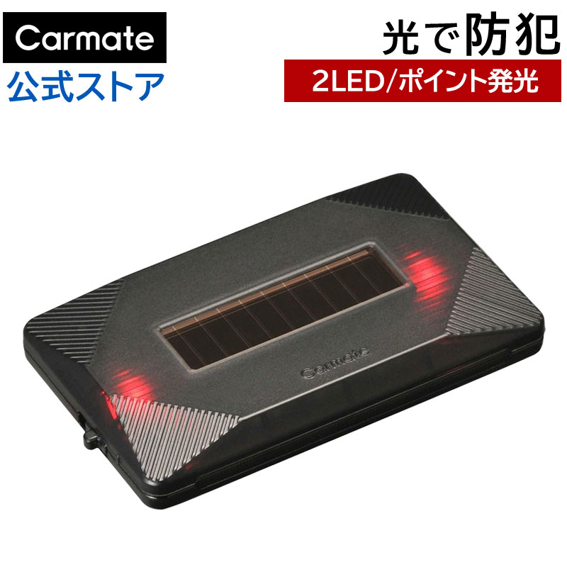楽天市場】車 ダミー セキュリティ ポイント発光 点滅 LED 赤 レッド